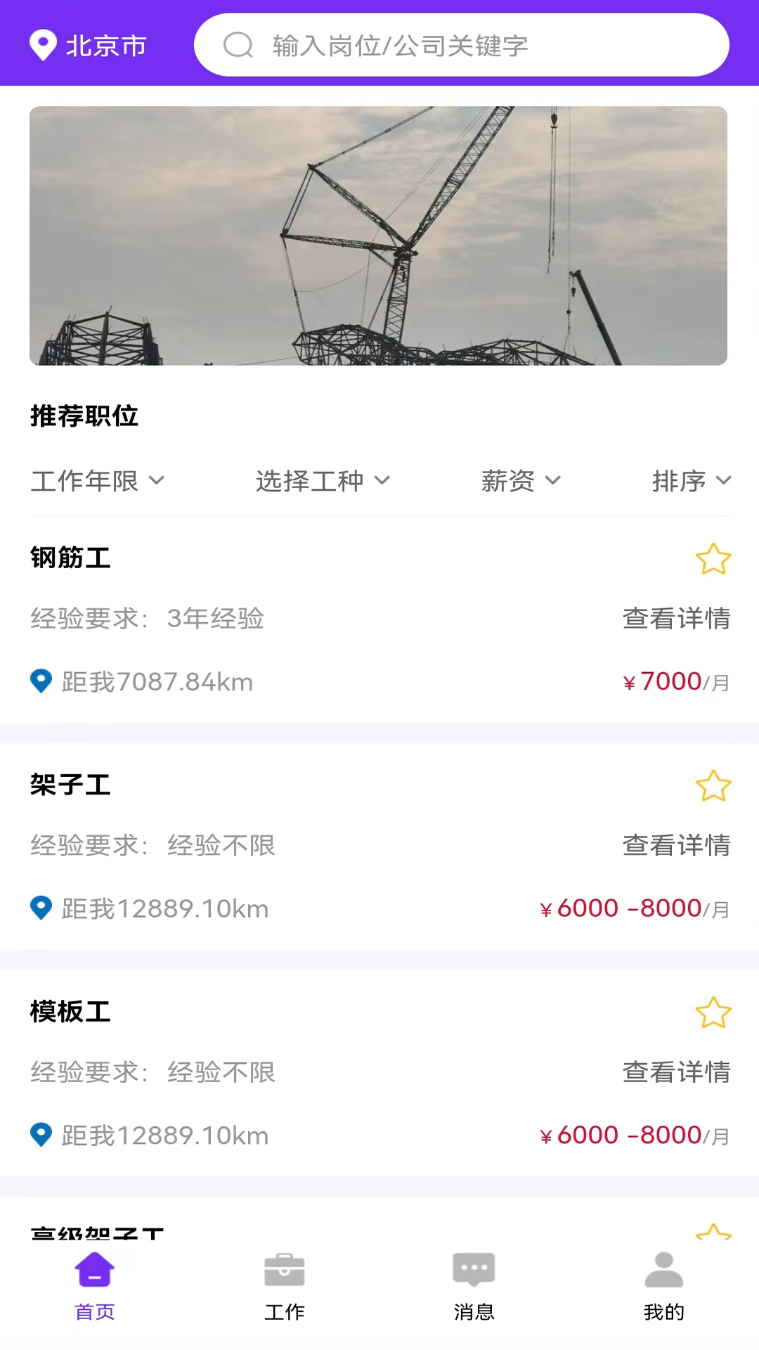 予赋技工_截图2