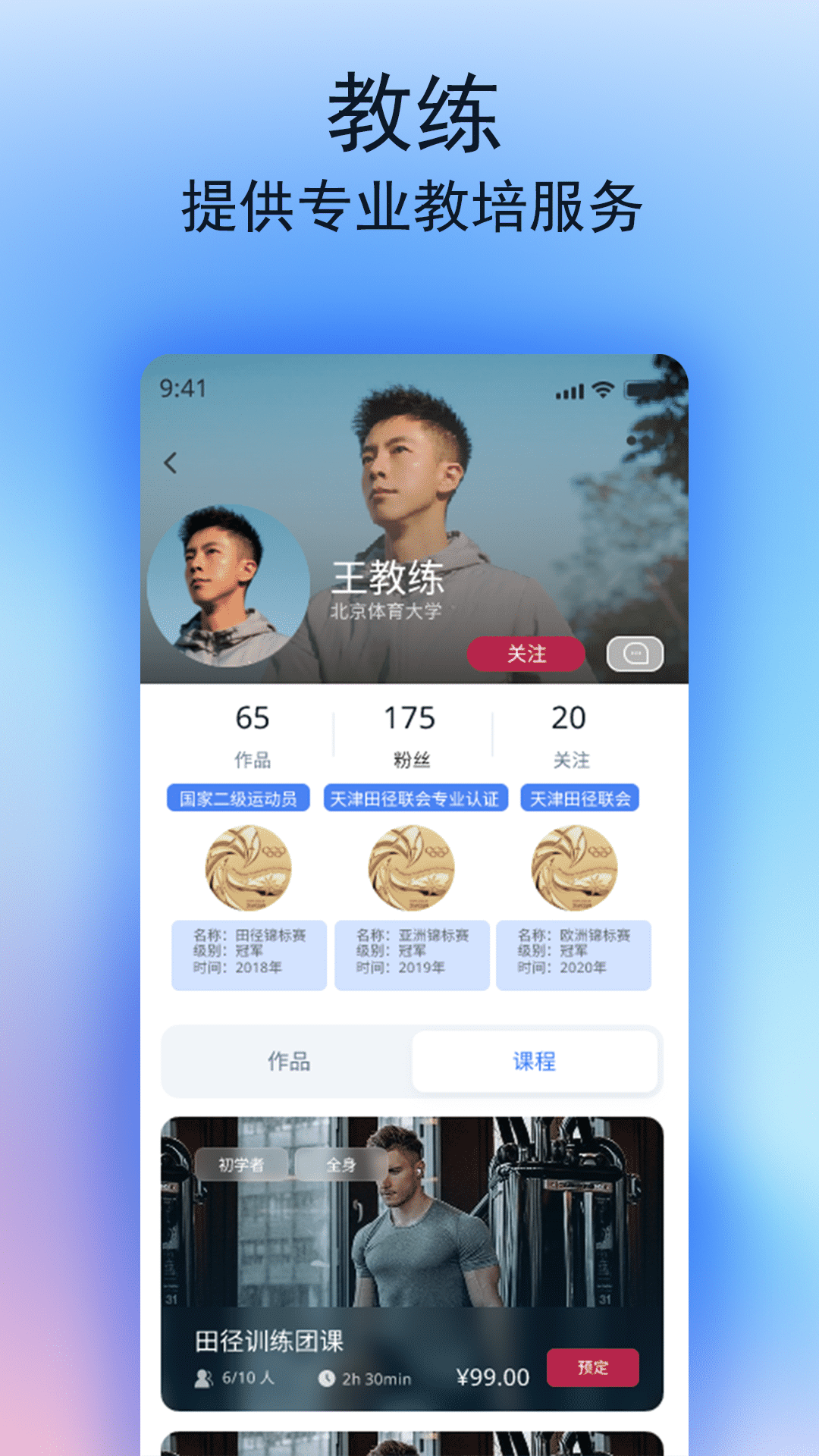 体倍app