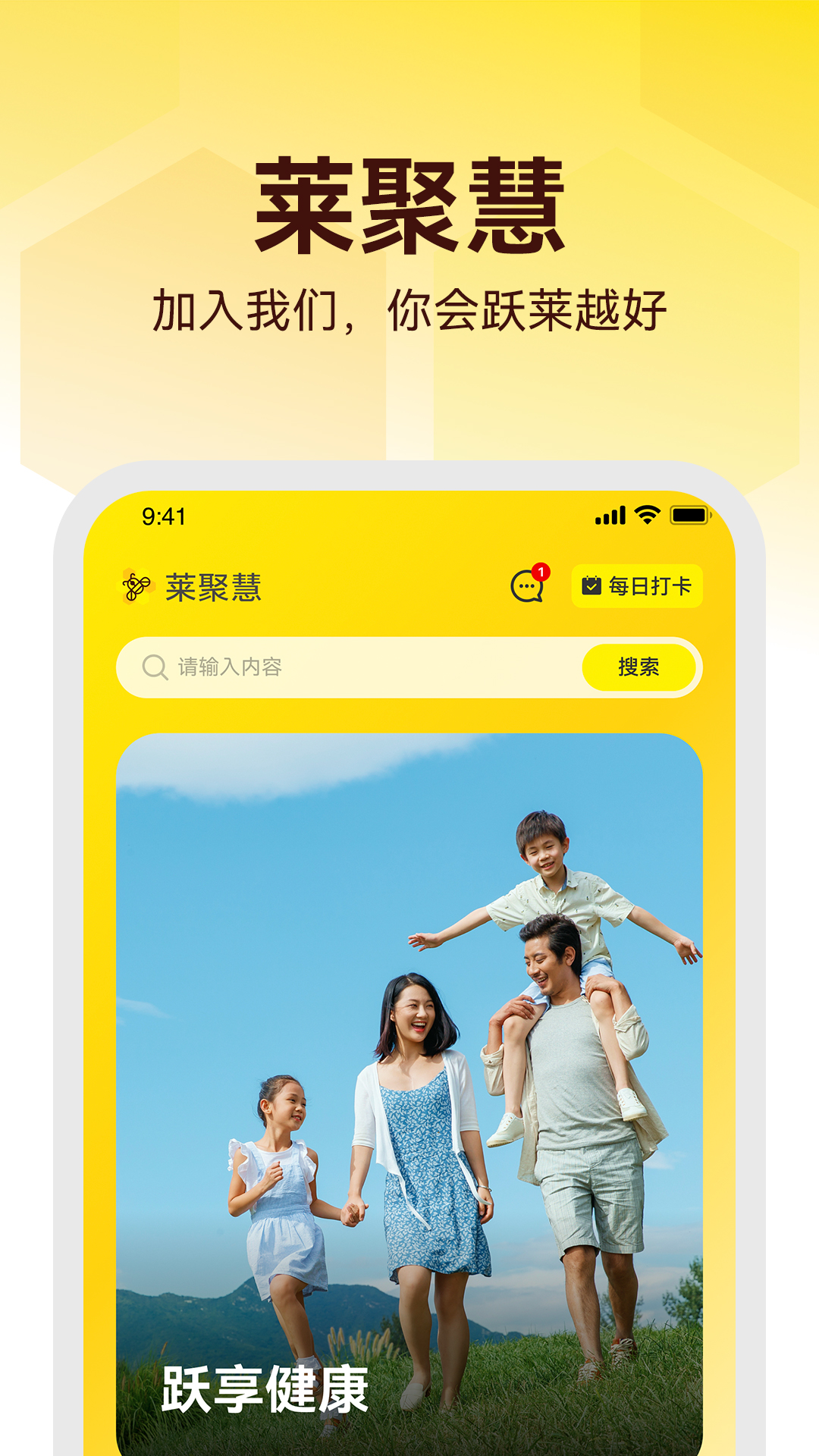 莱聚慧_截图1