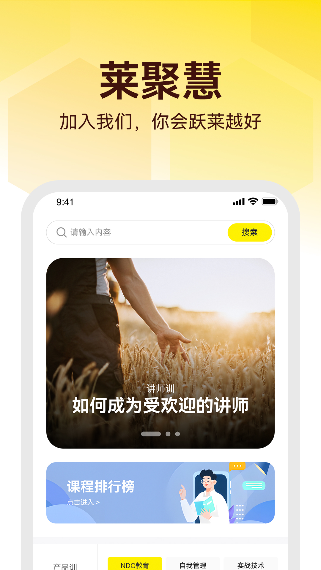莱聚慧_截图4