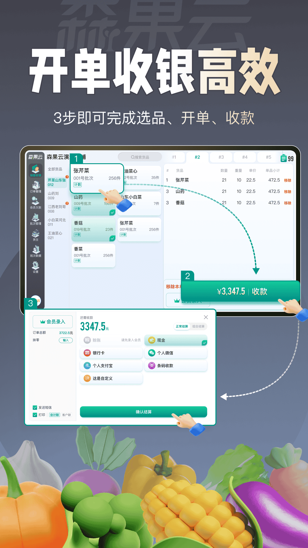 森果批发易平板端_截图2