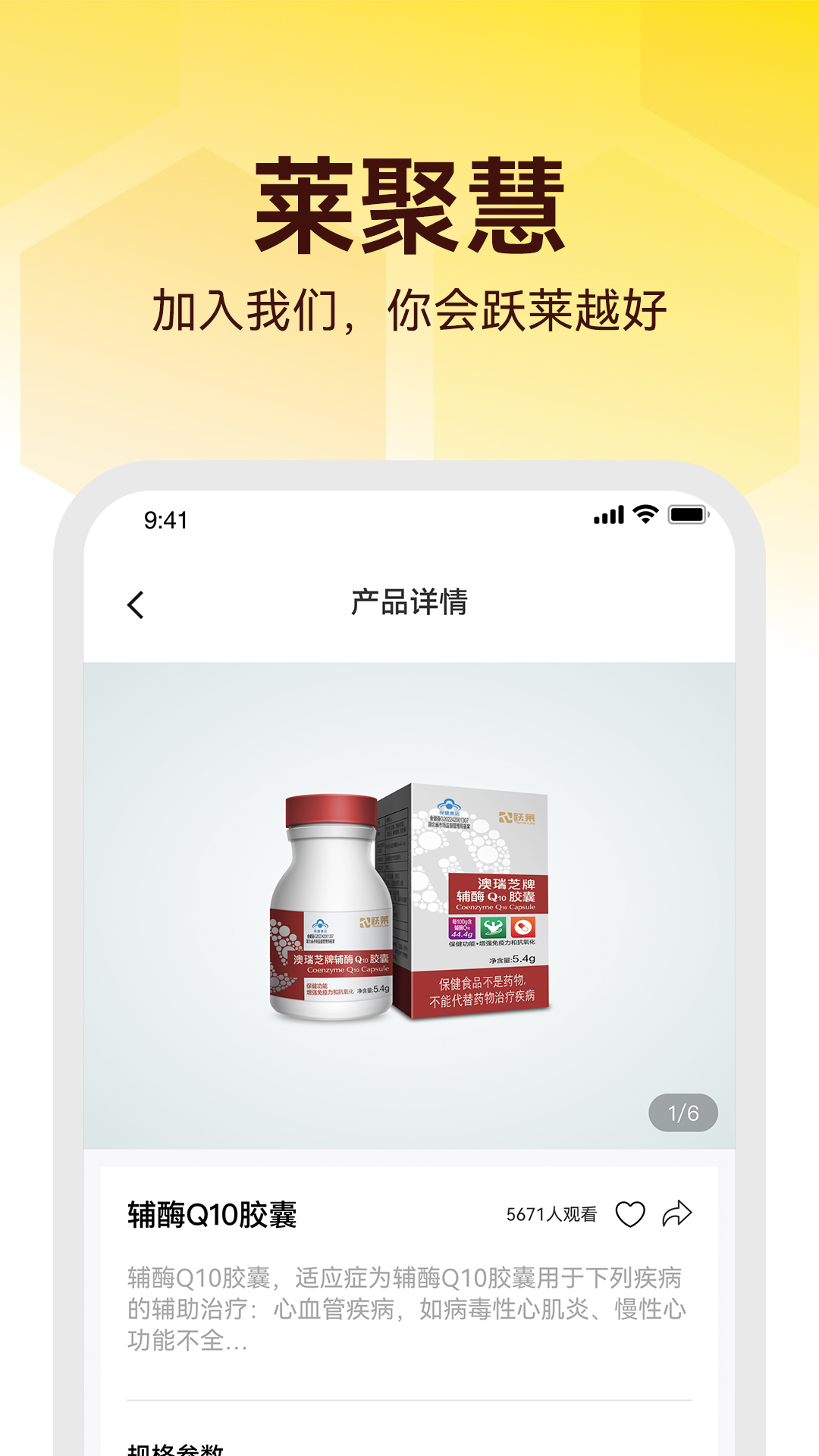 莱聚慧_截图3