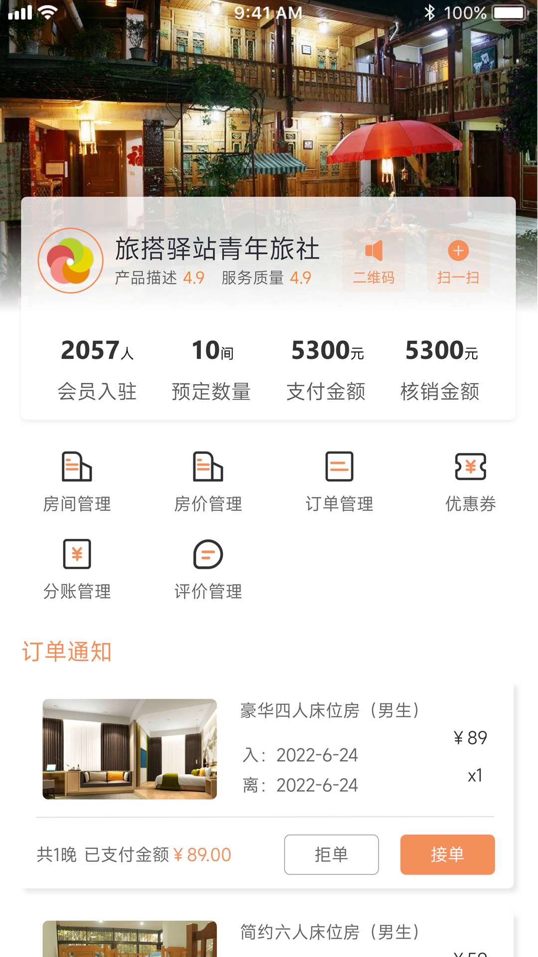 旅搭商家管理平台_截图4
