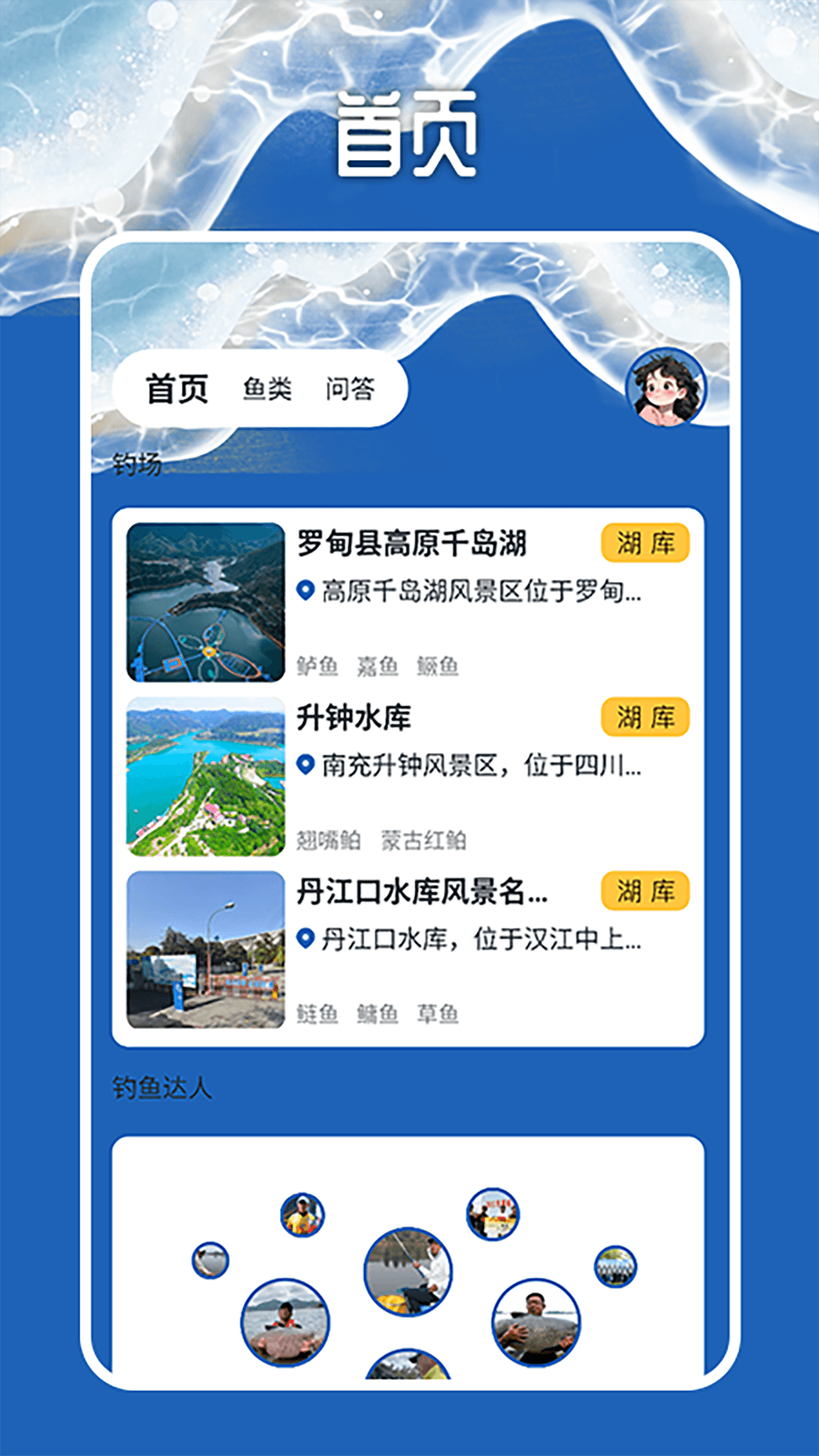 天天钓鱼大师_截图1