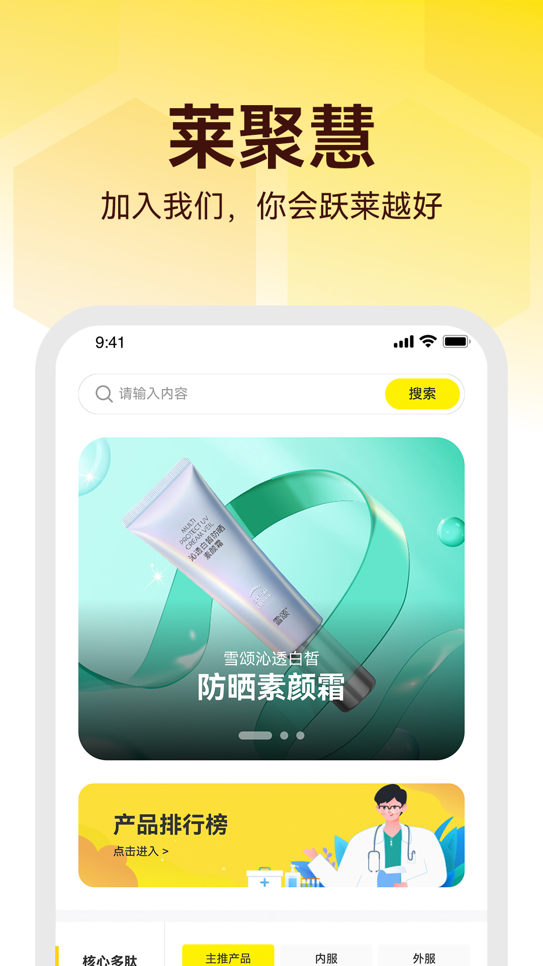 莱聚慧_截图2