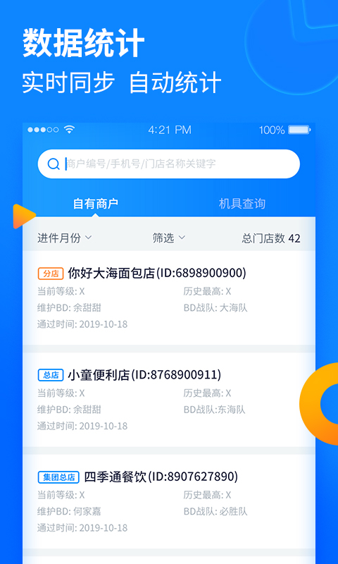 收银通展业版_截图2