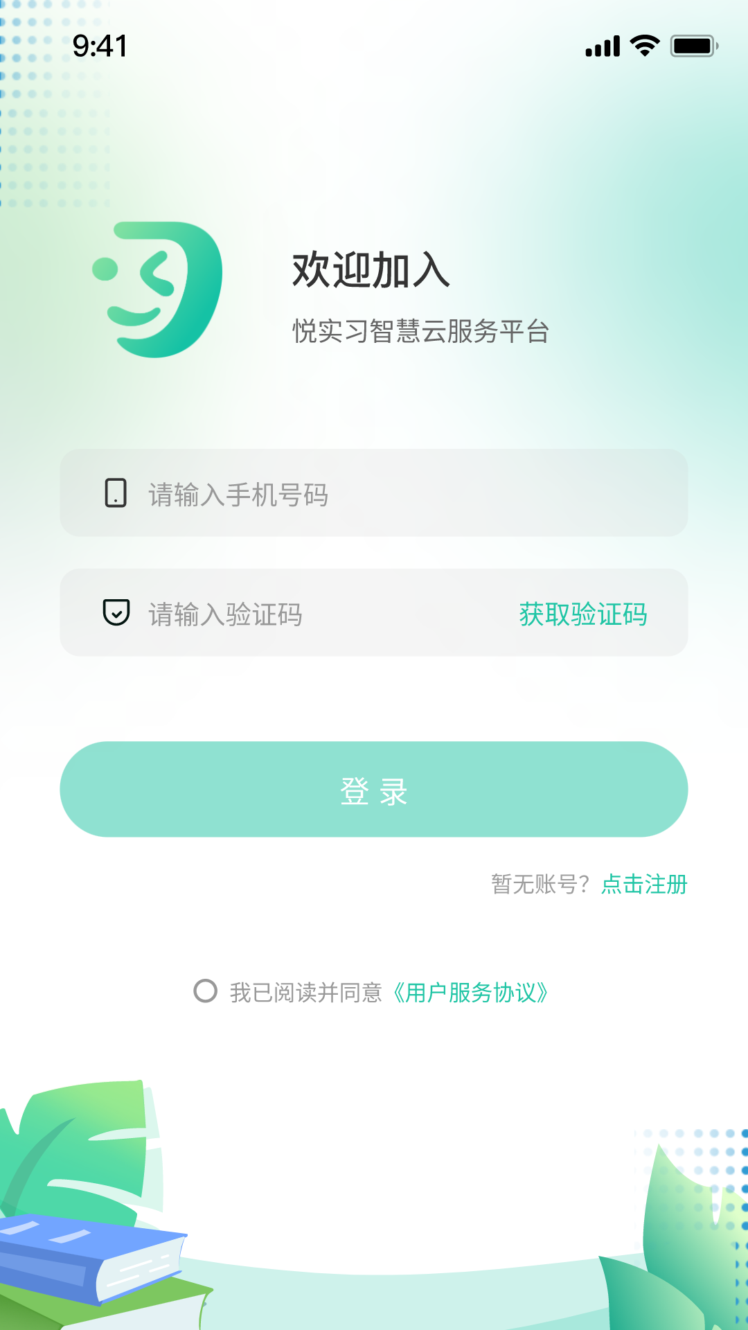 悦实习_截图1