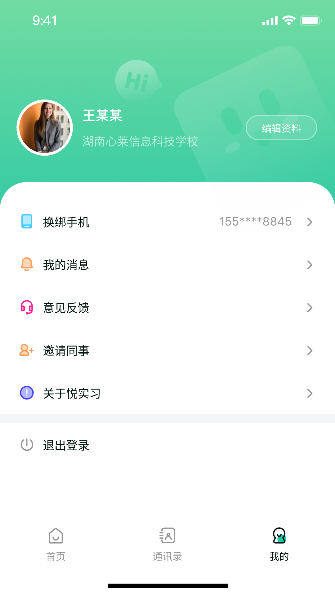 悦实习_截图5