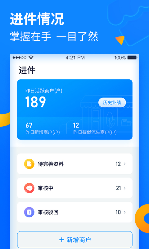 收银通展业版_截图1