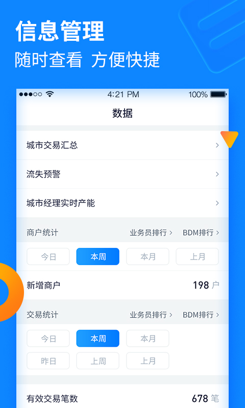 收银通展业版_截图3
