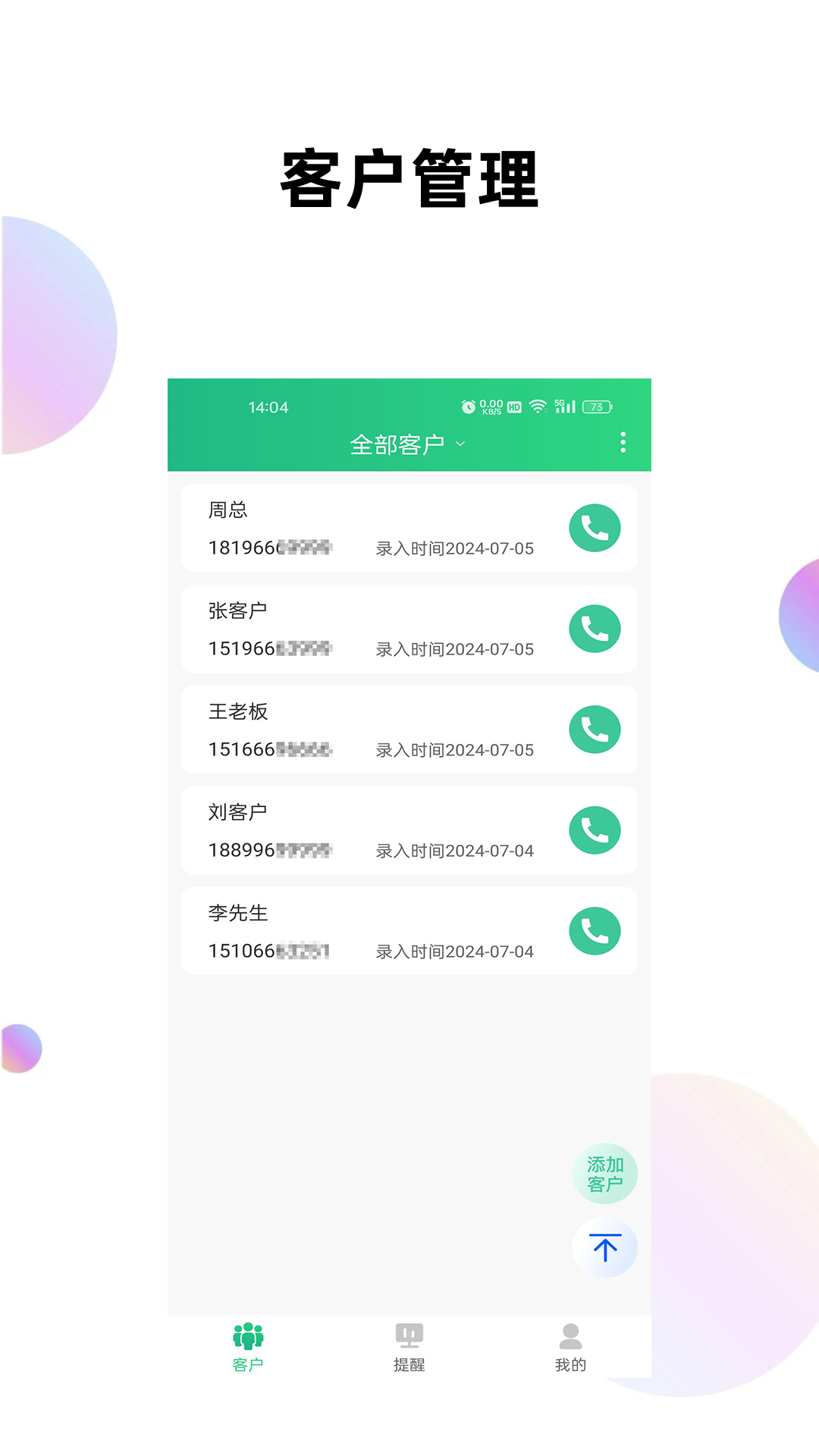 客户管理工具箱_截图1