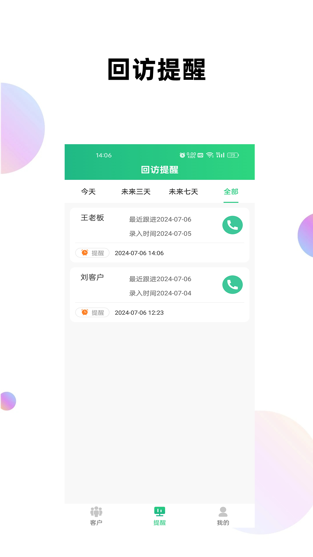 客户管理工具箱_截图4