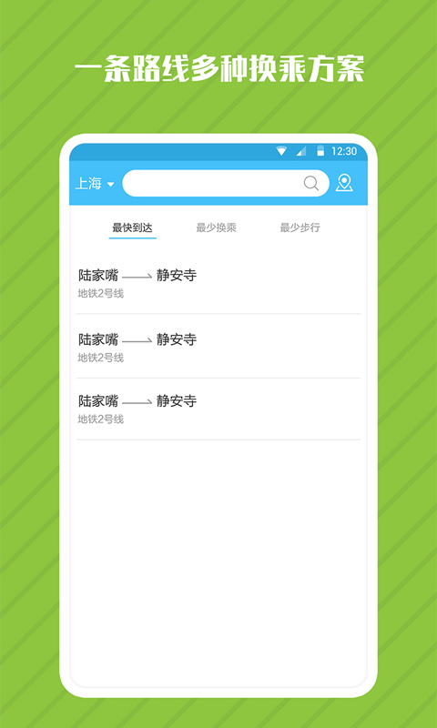 地铁管家_截图3