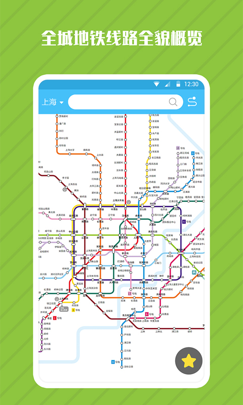 地铁管家_截图1