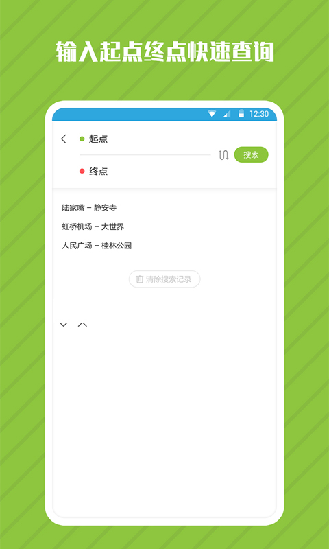 地铁管家_截图2