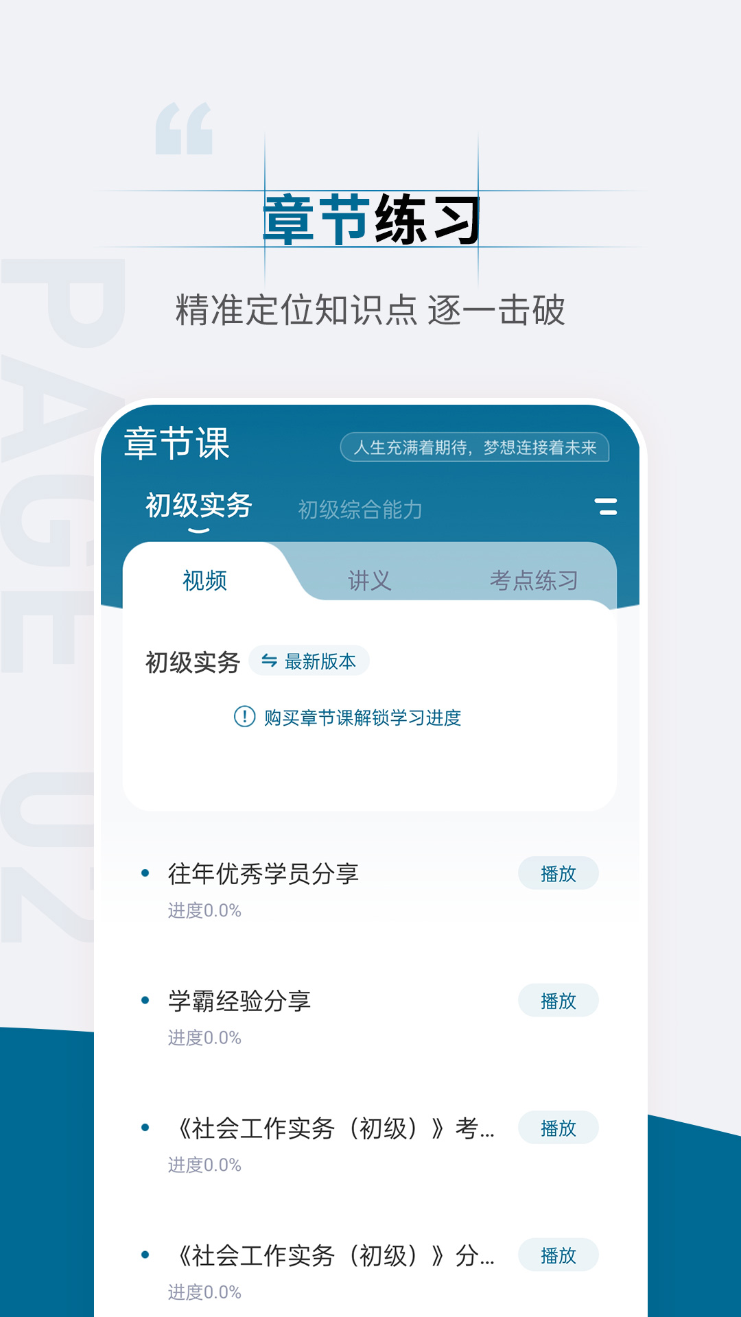 社会工作者准题汇_截图2