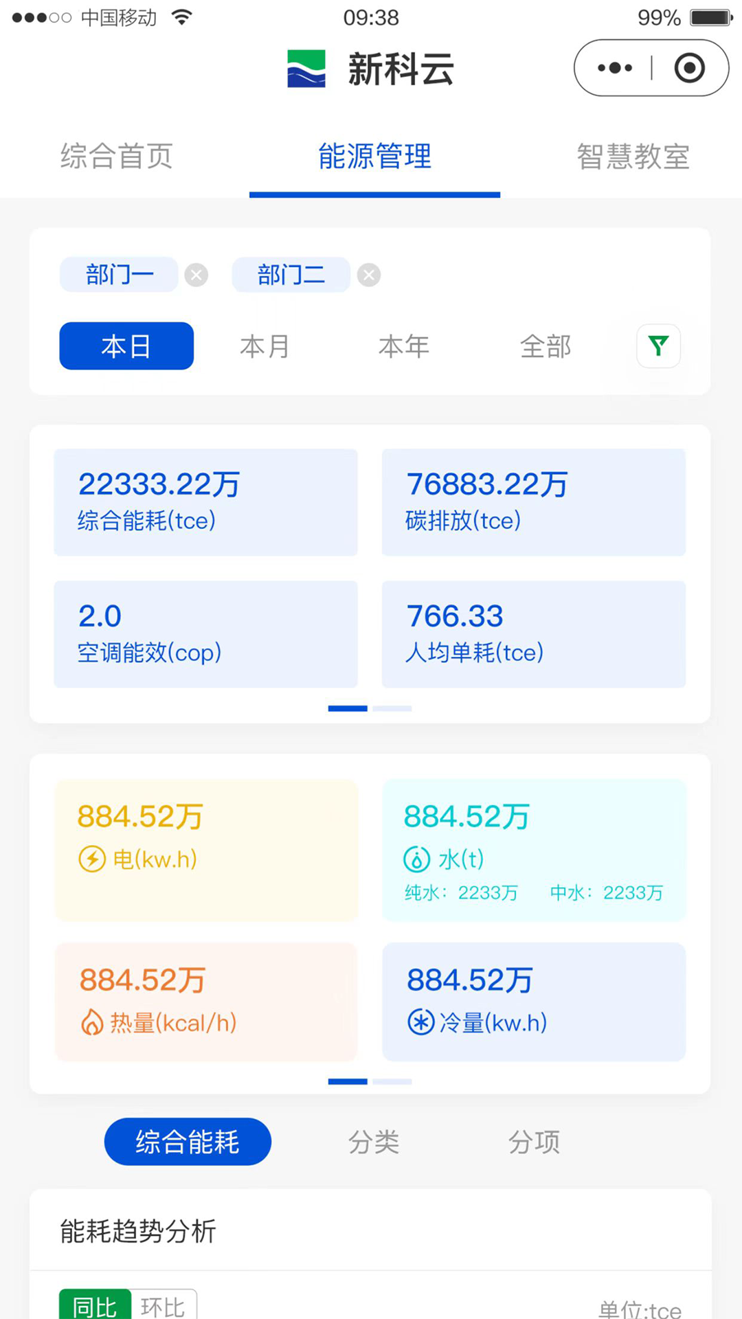 智慧能源管理_截图2
