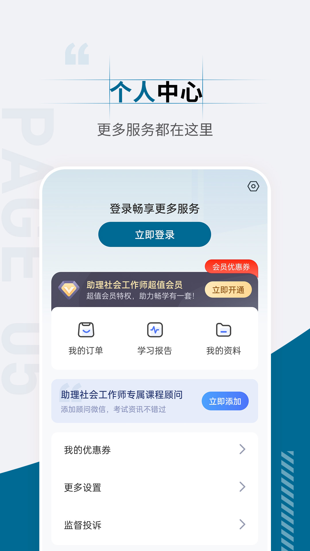 社会工作者准题汇_截图5