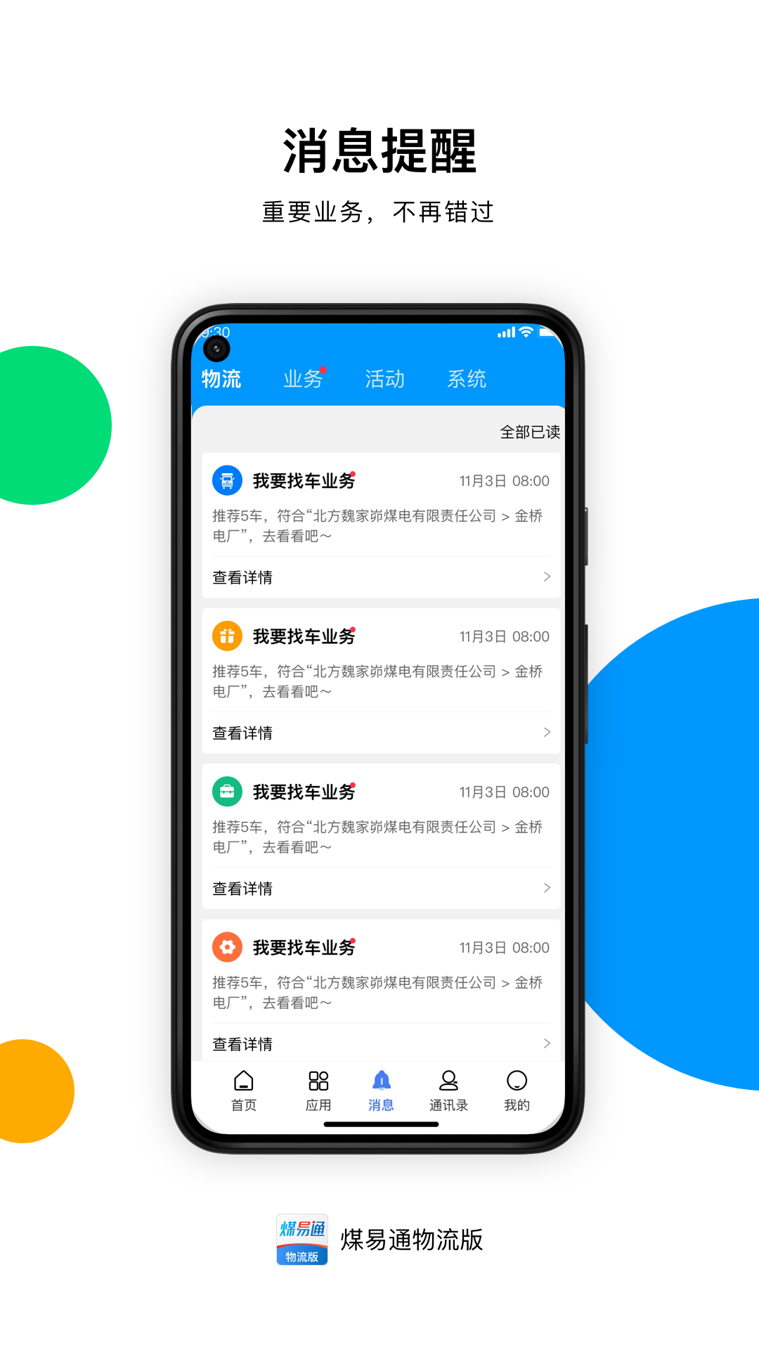 煤易通物流版_截图3