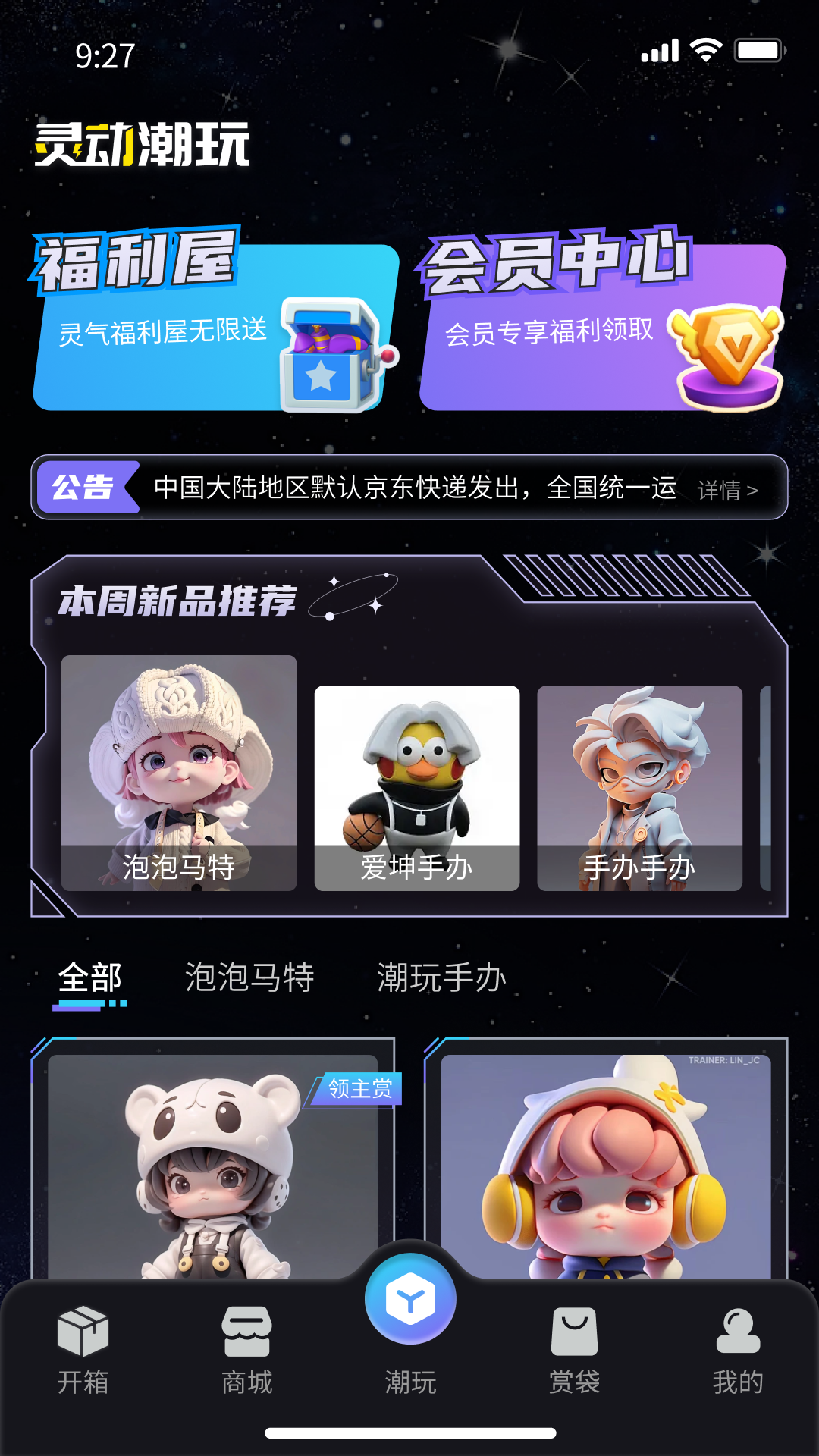灵动潮玩app
