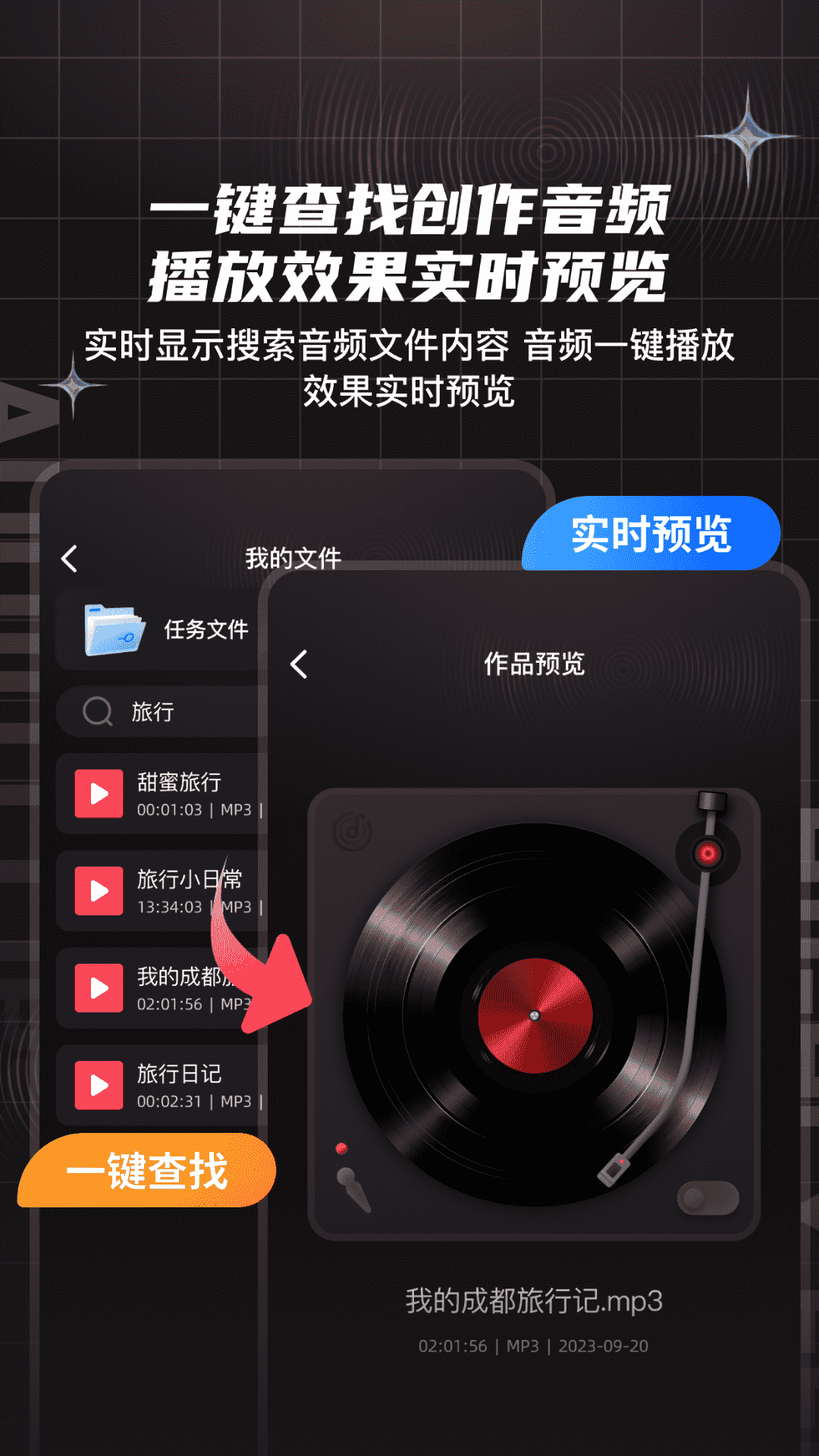 音频剪辑提取合音师_截图5