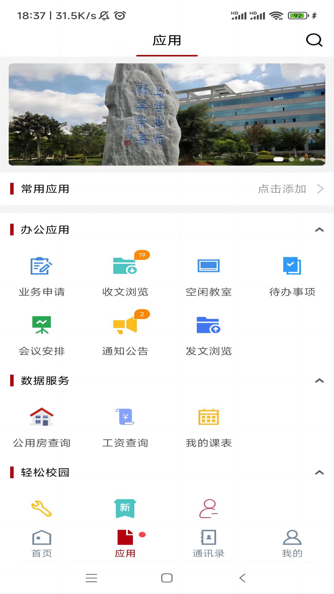 楚雄师范学院_截图3