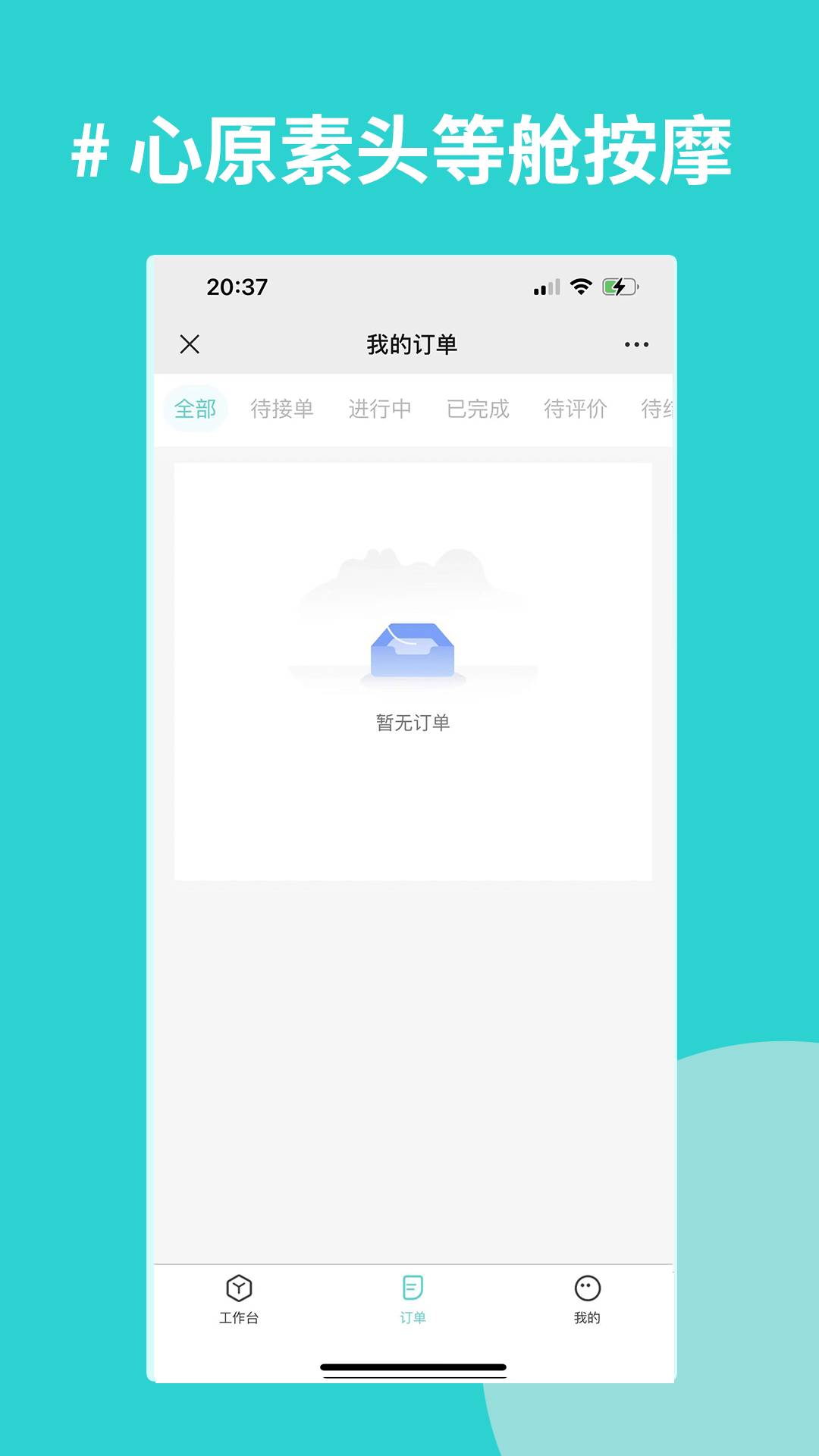 心原素技师版_截图3