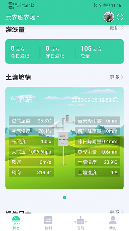 云农智控
