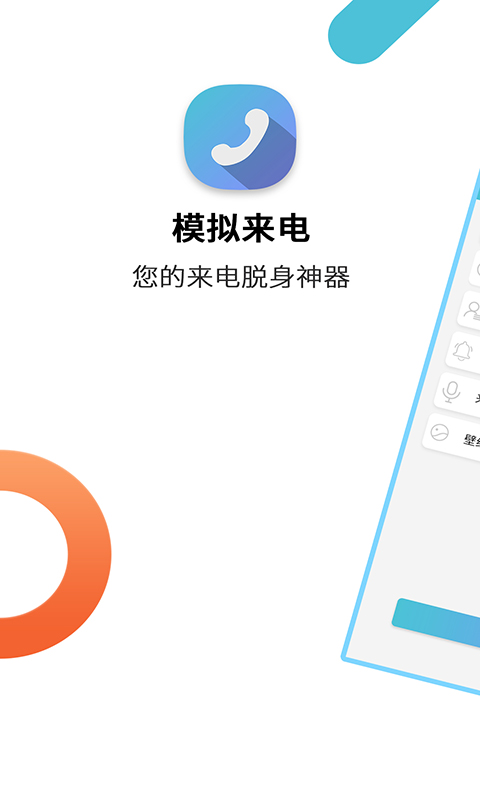 模拟来电通话_截图1