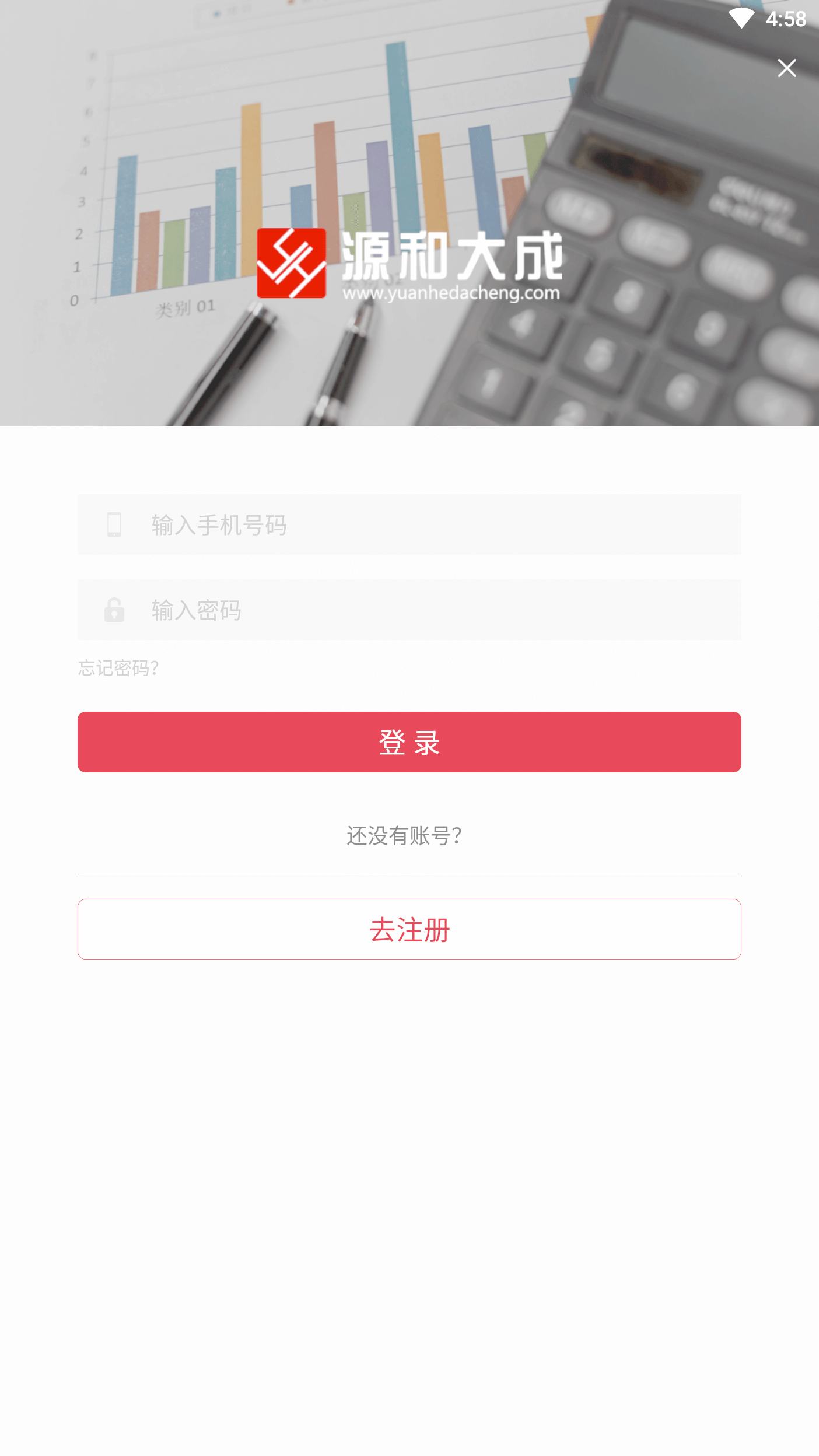 源和大成_截图4