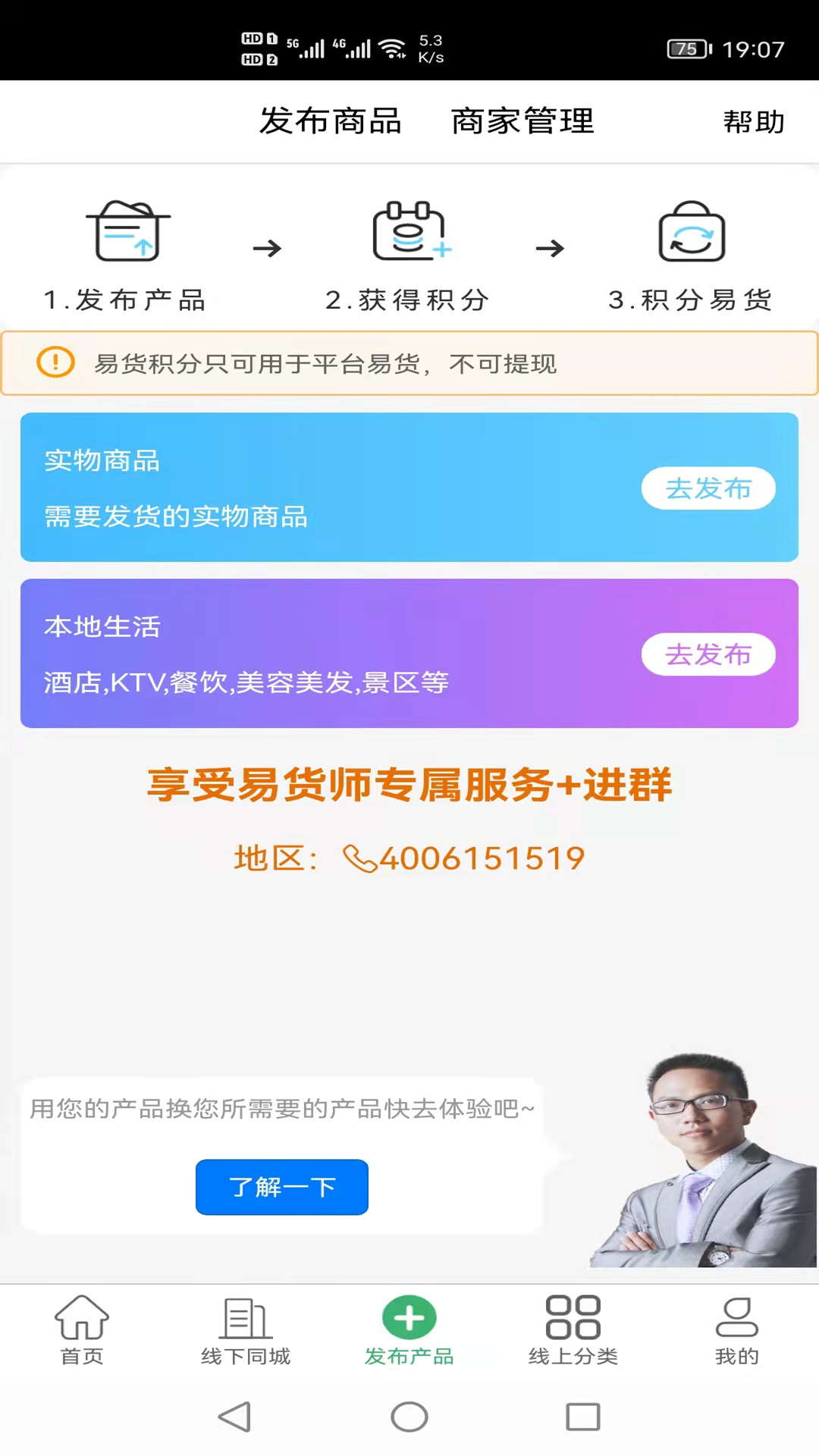 聚换易货商家联盟_截图4