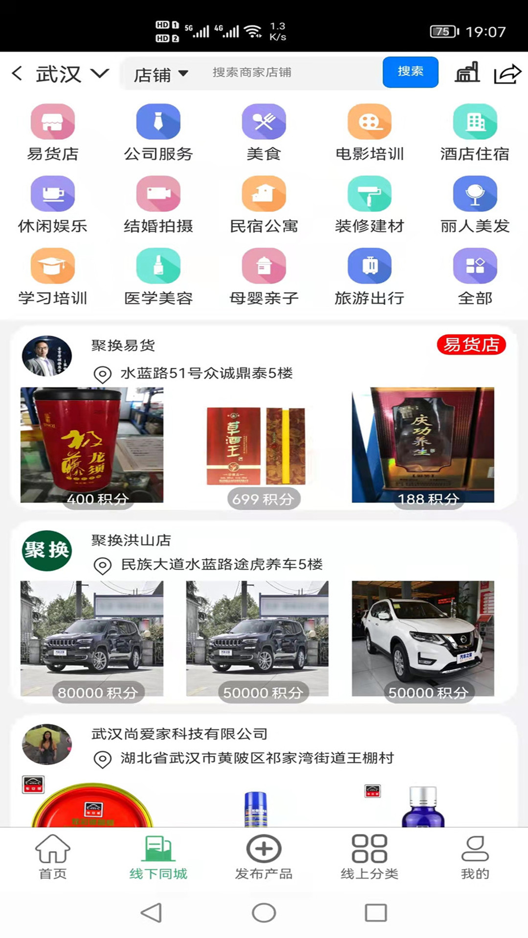 聚换易货商家联盟_截图1