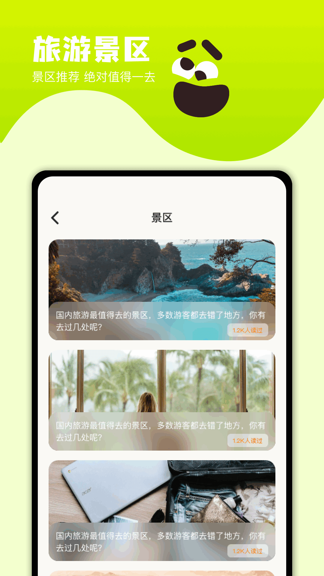 周边游_截图1