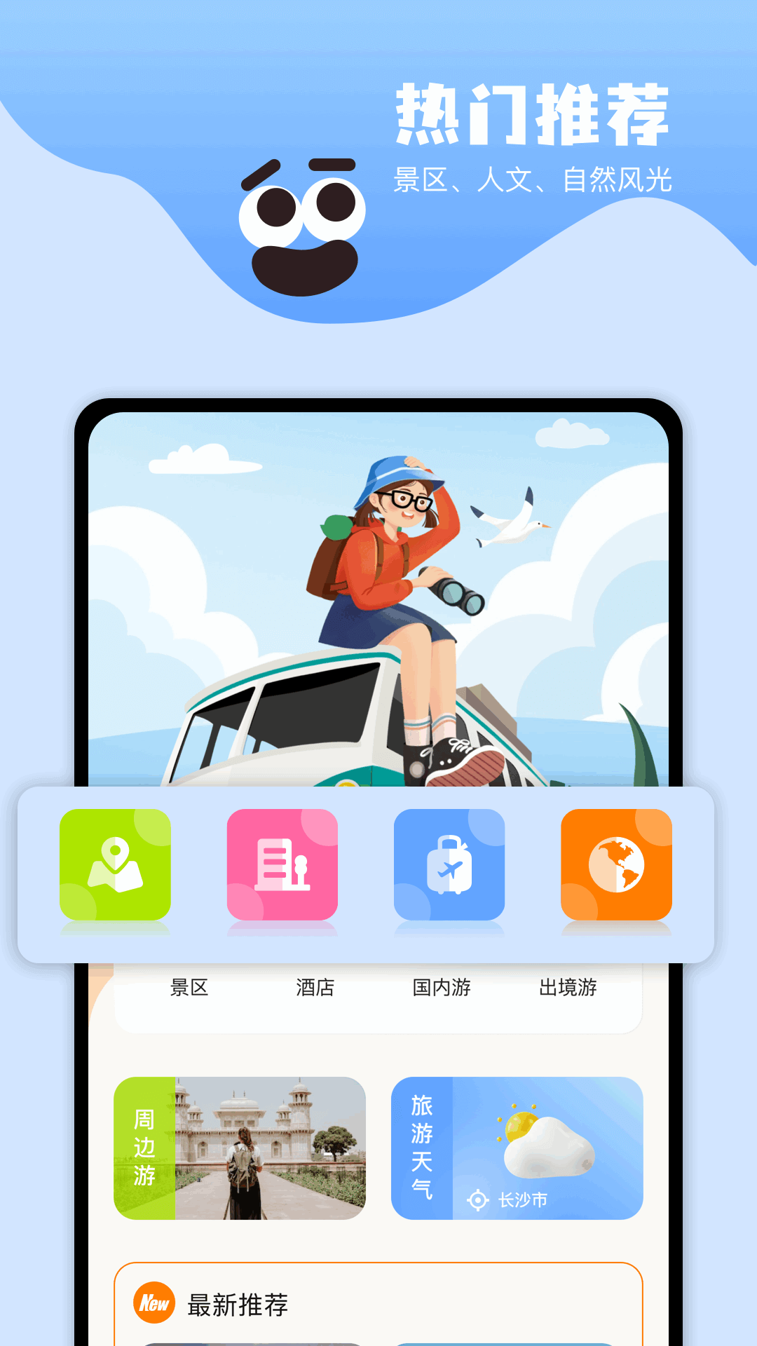 周边游_截图2