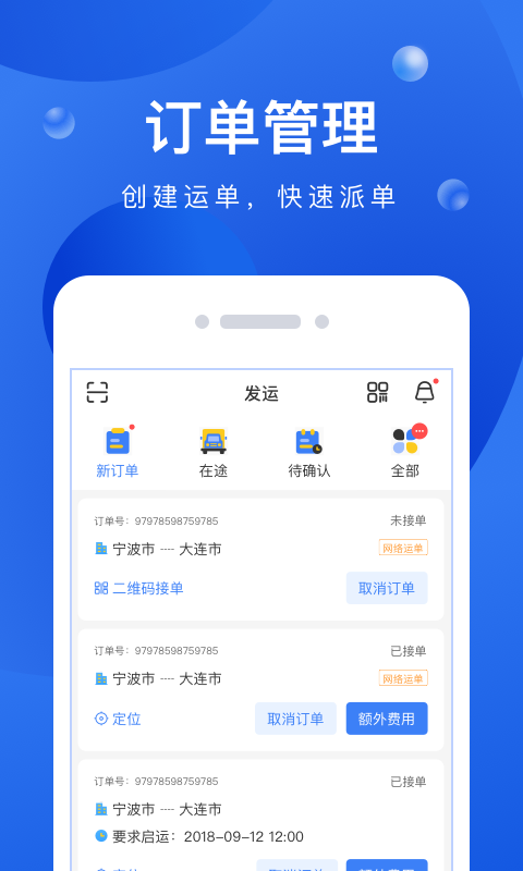 启运网物流端_截图2