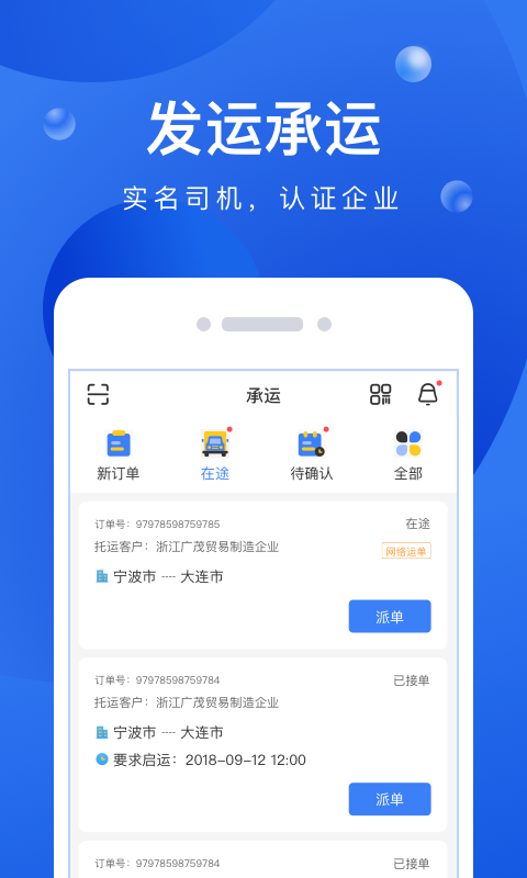 启运网物流端_截图4