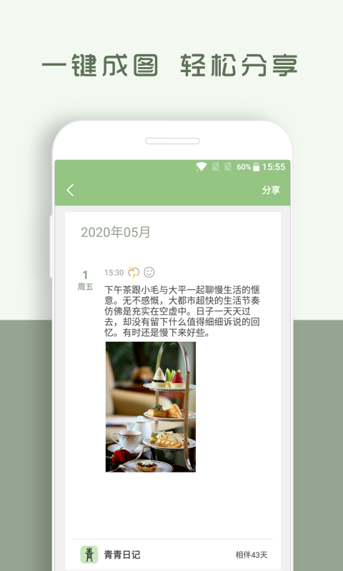 青青日记_截图4
