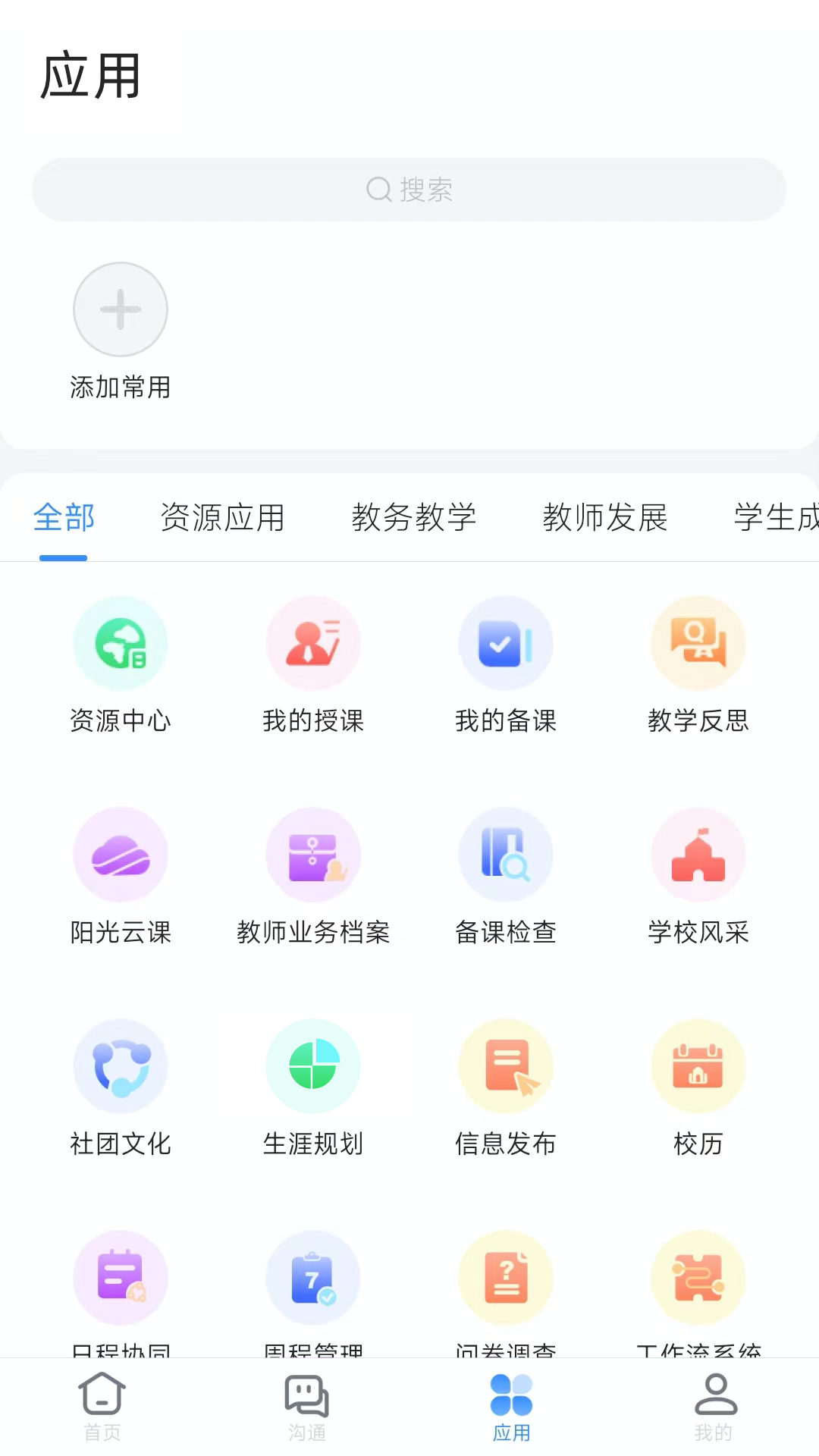 芜湖教育_截图2