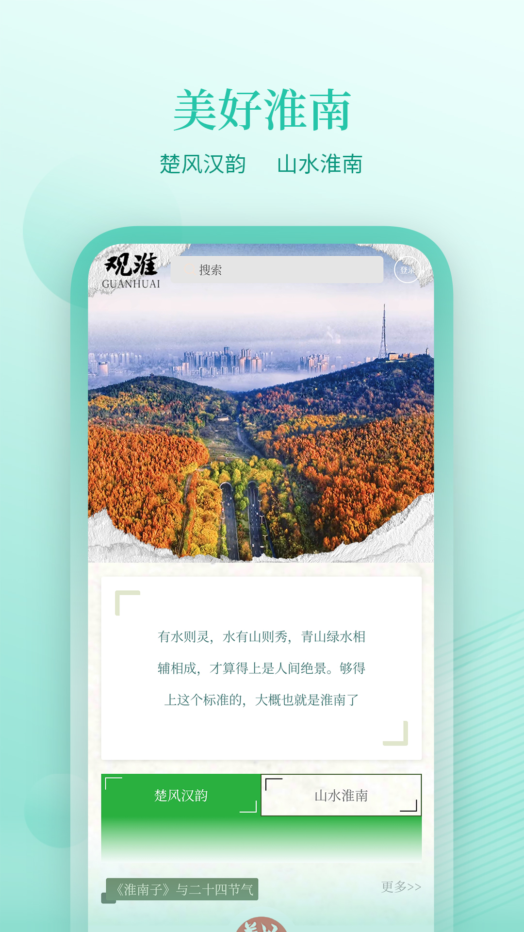 观淮_截图3