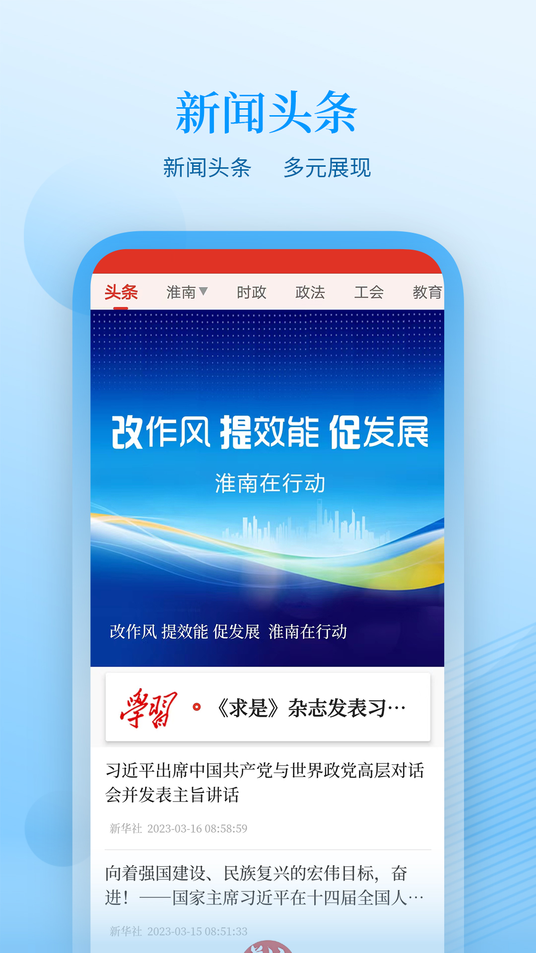观淮_截图2