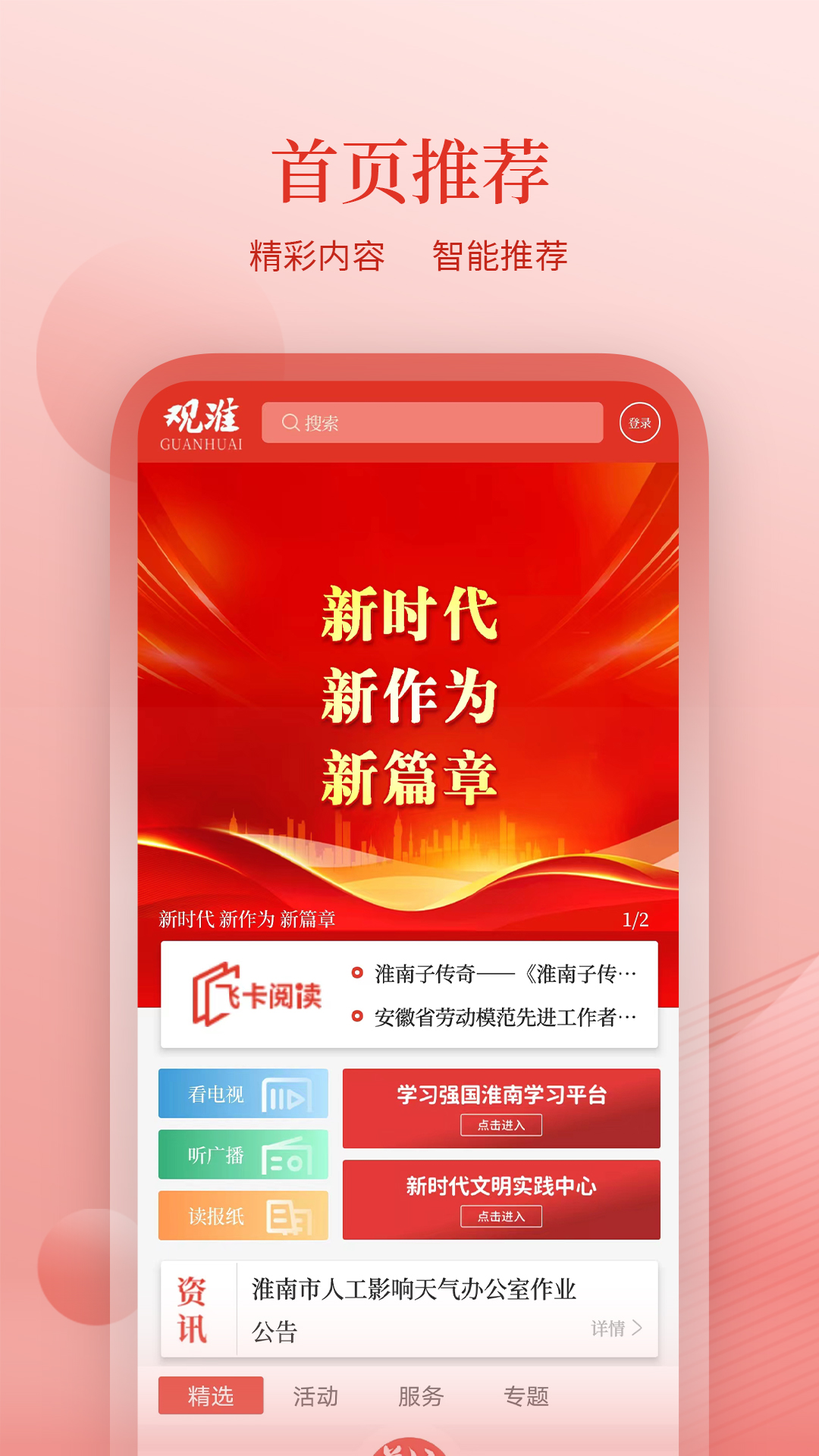 观淮_截图1