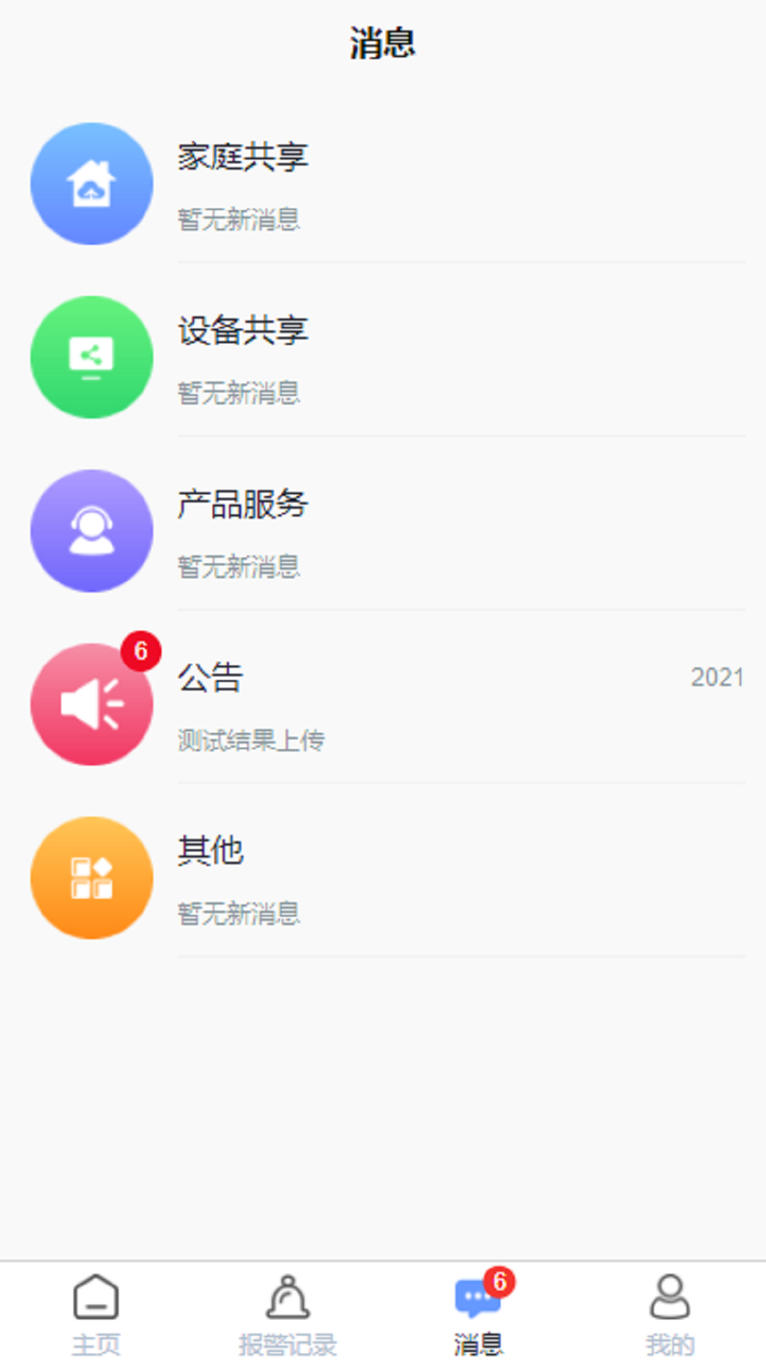 明厦智慧燃气_截图3