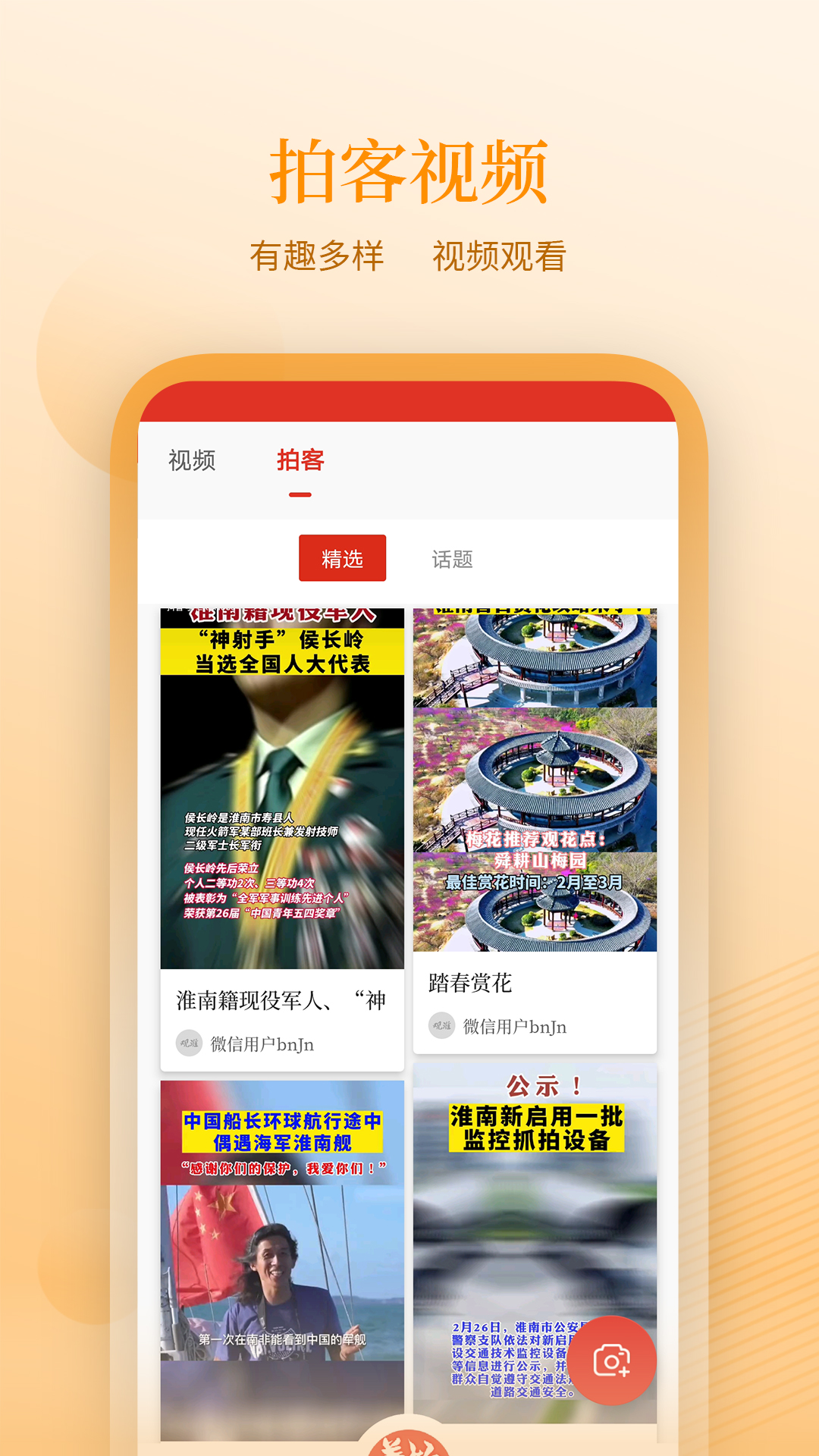 观淮_截图5