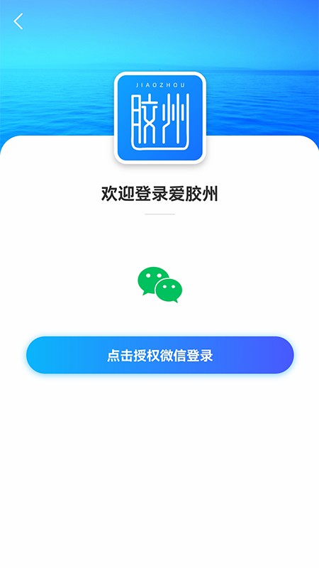 爱胶州_截图3