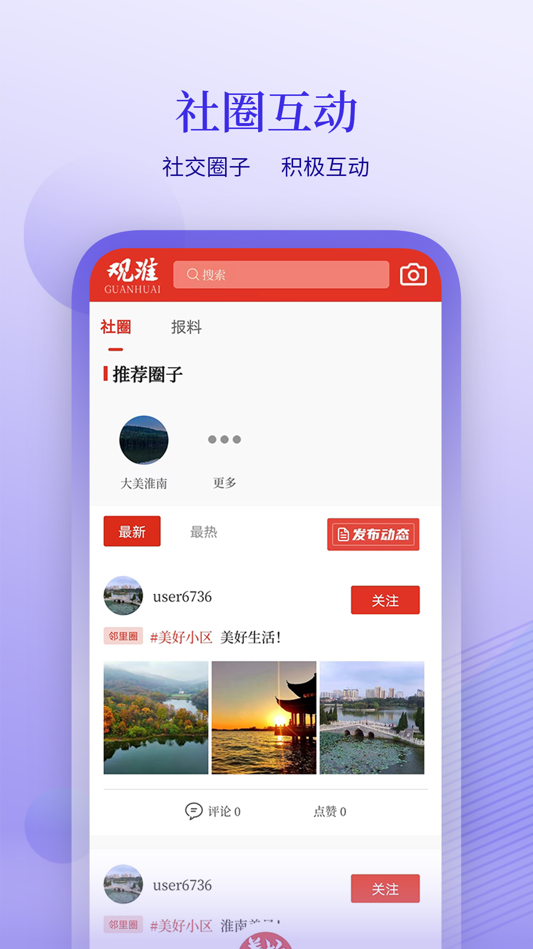 观淮_截图4