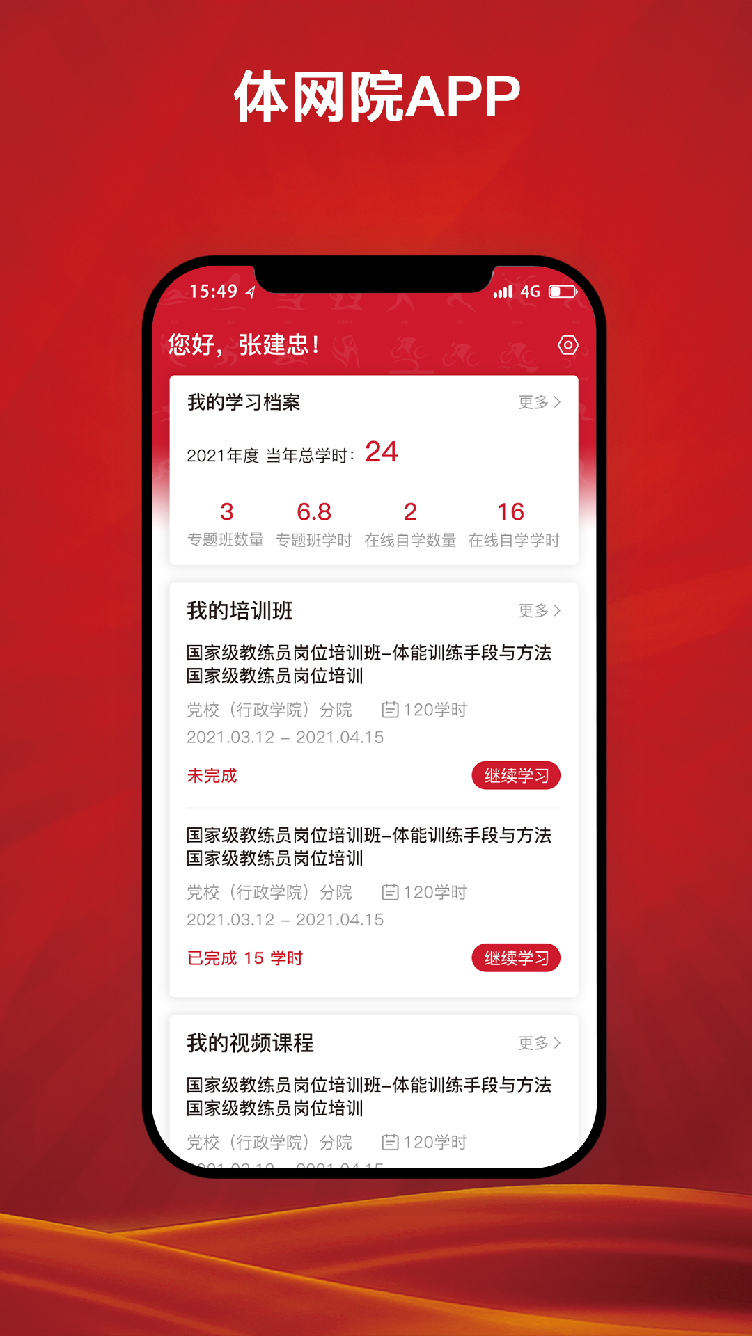 体网院