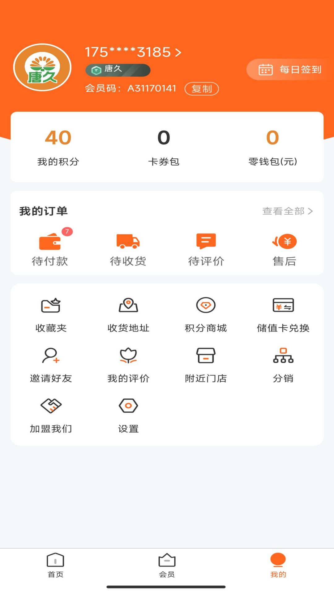 唐久_截图4