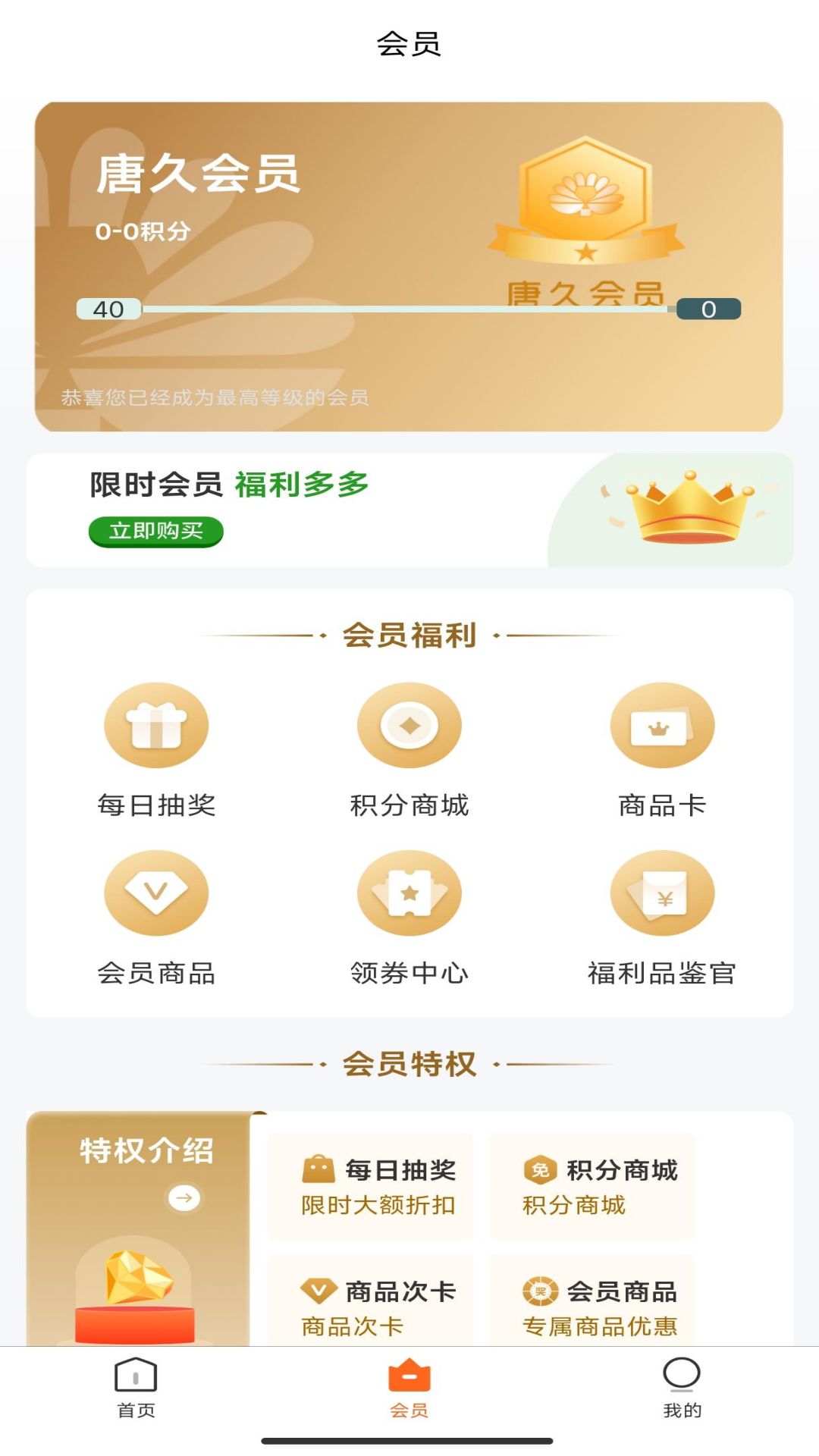 唐久_截图3