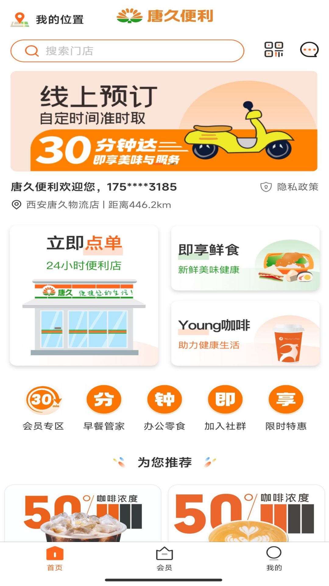 唐久_截图2