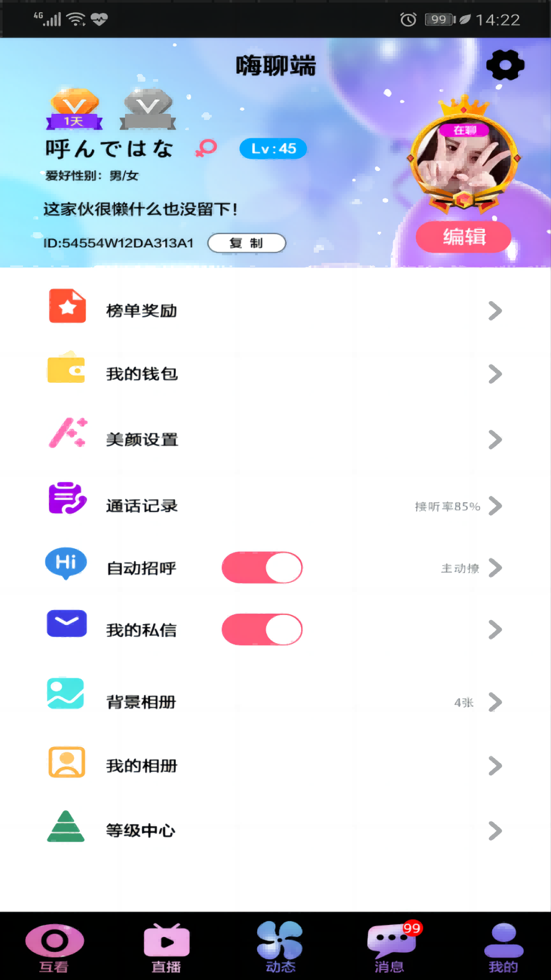 依偎语音_截图5